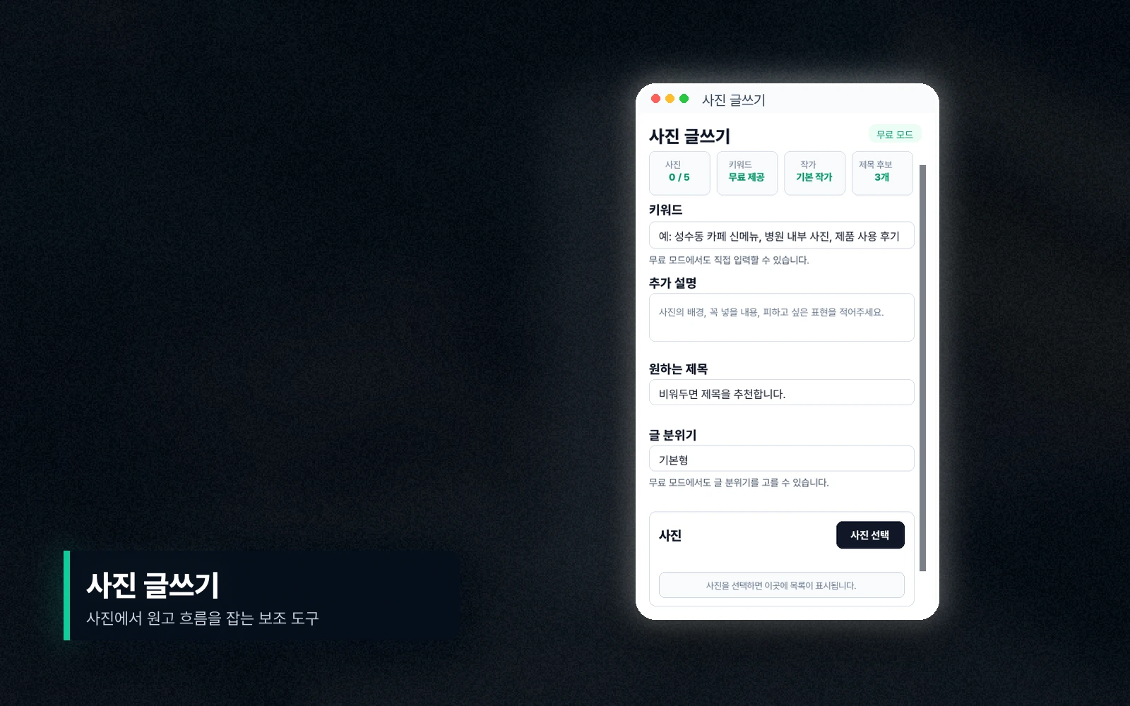 사진을 블로그 원고 흐름으로 정리하는 DAF 실제 데모 화면
