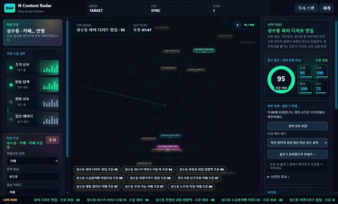 레이더 후보 화면